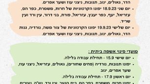 מועדי פינוי פסולת בחגי תשרי