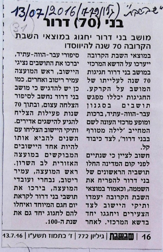שבשבת 2017 בני 70 דרור.jpg