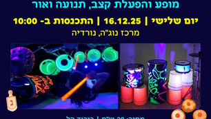 חגיגת חנוכה לותיקים