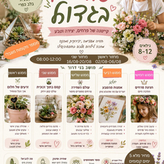 קייטנת פורחים בגדול יוצאת לדרך!