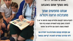 מתנדבים להקראת ספרות ילדים