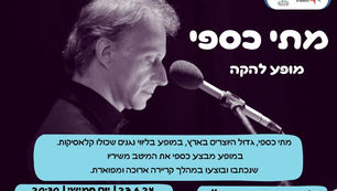 מתי כספי - מופע להקה