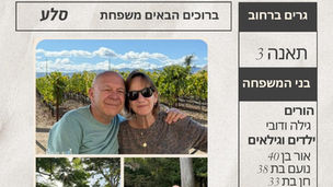 ברוכים הבאים למצטרפים החדשים