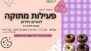 פעילות מתוקה