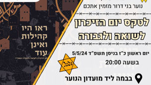 טקס יום הזיכרון