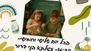 סדנת טרריום לילדים בעגלתא