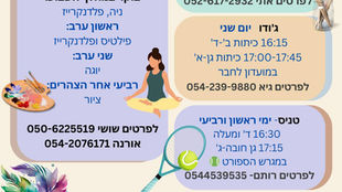 חוגי למבוגרי וילדי בני דרור