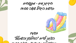 חודש יולי פעילות ילדים