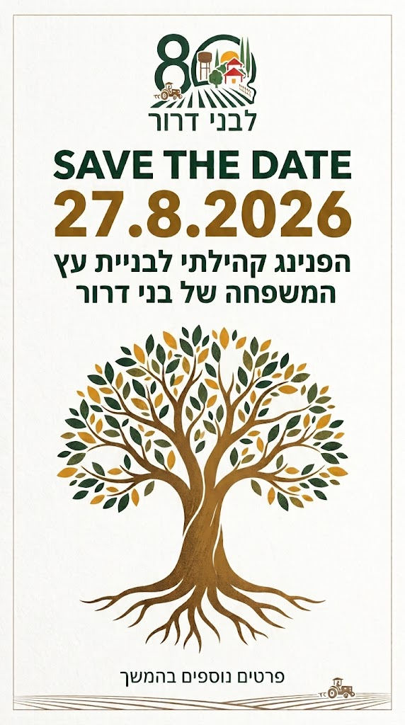 הפנינג קהילתי לבניית עץ המשפחה של בני דרור