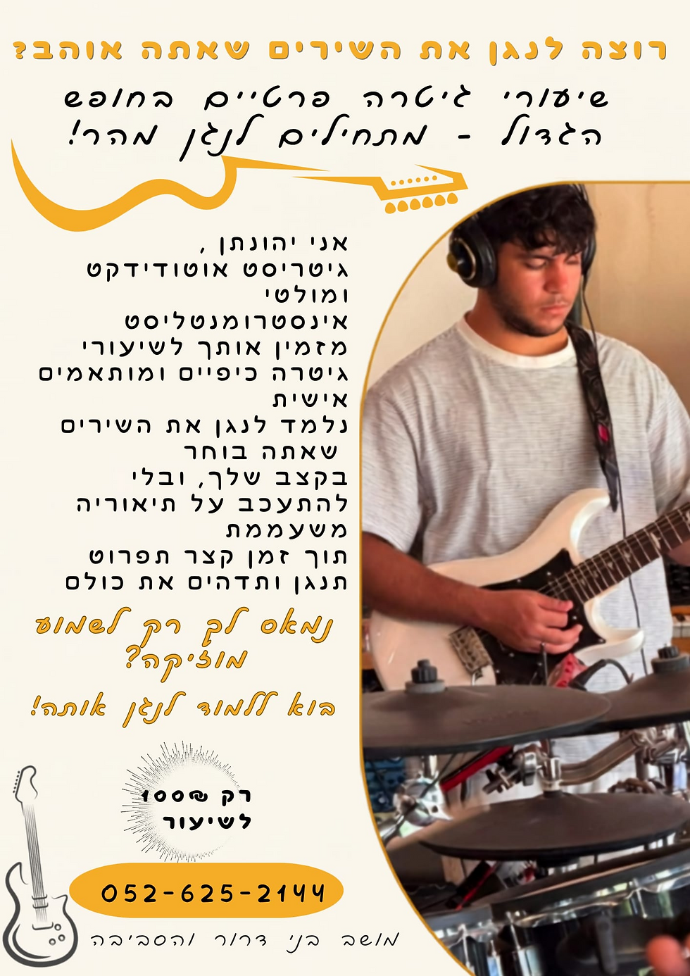 לימוד נגינה על גיטרה