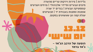 השבוע בשוק במשמרת