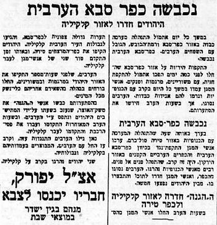 הבקר , 14 מאי 1948 נכבשה כפר סבא ה