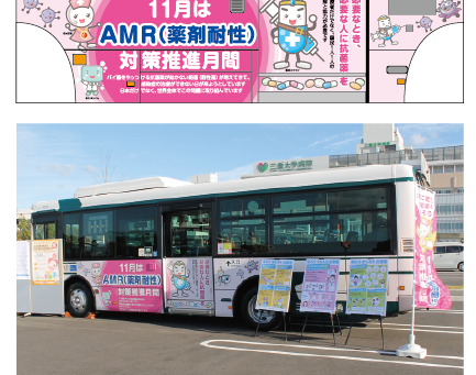 「第3回薬剤耐性(AMR)対策普及啓発活動表彰」