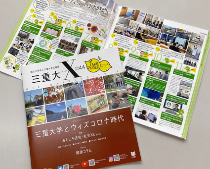 三重大えっくす Vol.44完成!