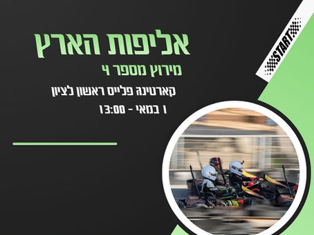 מירוץ 4 עונת 2026