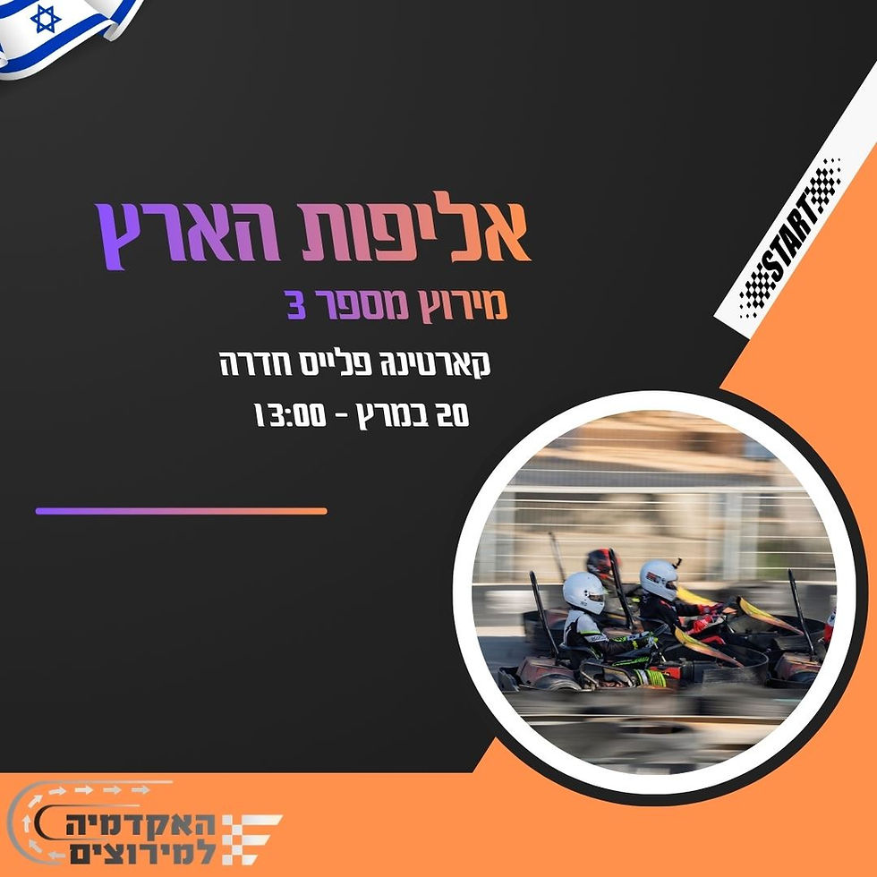 מירוץ 0326