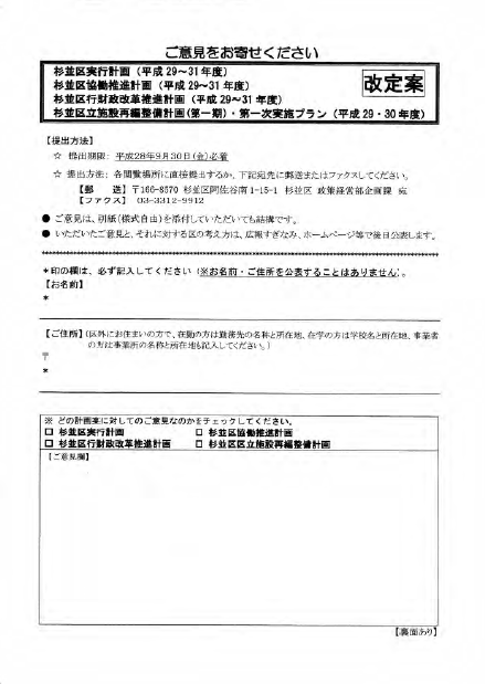 パブリックコメントを出しましょう②