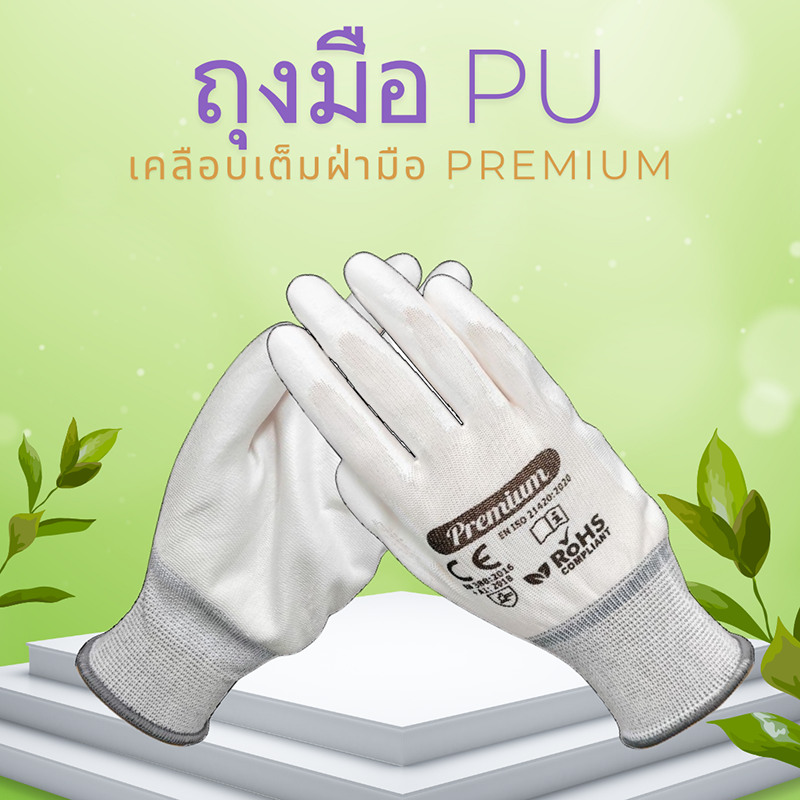 ถุงมือ PU เคลือบเต็มฝ่ามือ Premium เคลือบหนาพิเศษ 10 คู่