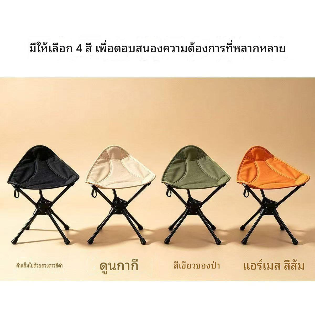 เก้าอี้สามเหลี่ยมแบบพับ หมุนได้