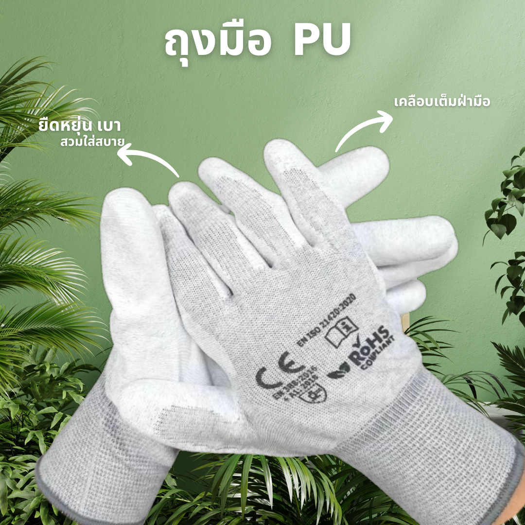 ถุงมือ PU เคลือบเต็มฝ่ามือ10คู่