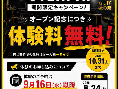 新店舗!体験申込開始!!