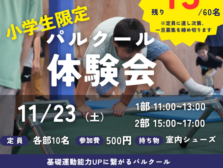 年内最後の体験会