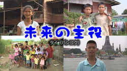2010/12　タイ（バンコク）