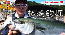 極感釣堀②ヒラマサを釣る！