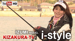遠藤いずみ i-Style ②大チヌとの出会いを求めて