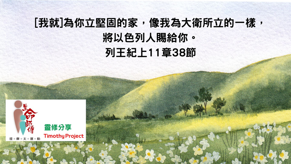 靈命日糧 10-8-2025 (大字版) | Alayluya 哈利路亞