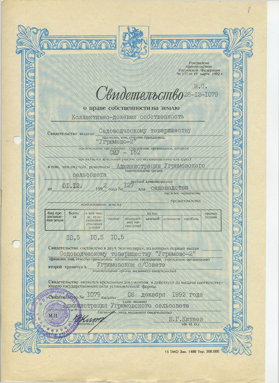 Свидетельство на землю