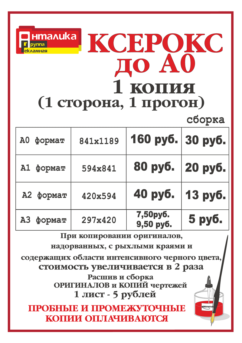 копирование формата А0