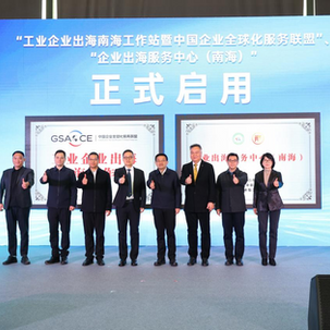 บริษัทต่างๆ ในทะเลจีนใต้ได้ออกเดินทางแล้ว! สถานีปฏิบัติงานระดับโลกสำหรับวิสาหกิจอุตสาหกรรมแห่งแรกของมณฑลได้ก่อตั้งขึ้นอย่างเป็นทางการแล้ว!