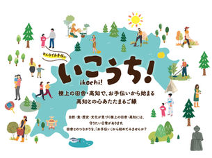 【令和7年度】高知県中山間地域交流促進事業委託業務