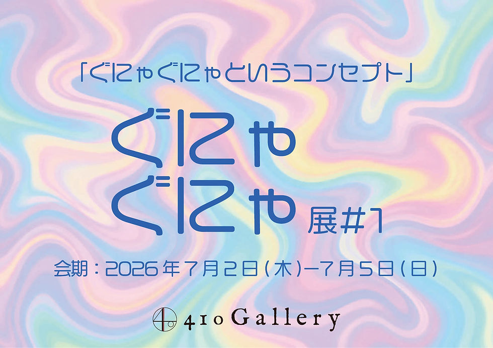 アートアニマル展 #1 Art Animal Exhibition#1 前期後期 OPEN 410 Gallery 美術画廊410Gallery ポスター