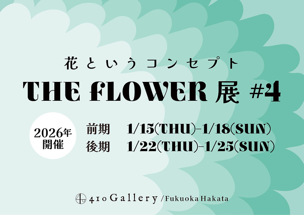 Flower#4 メインビジュアル2026.jpg