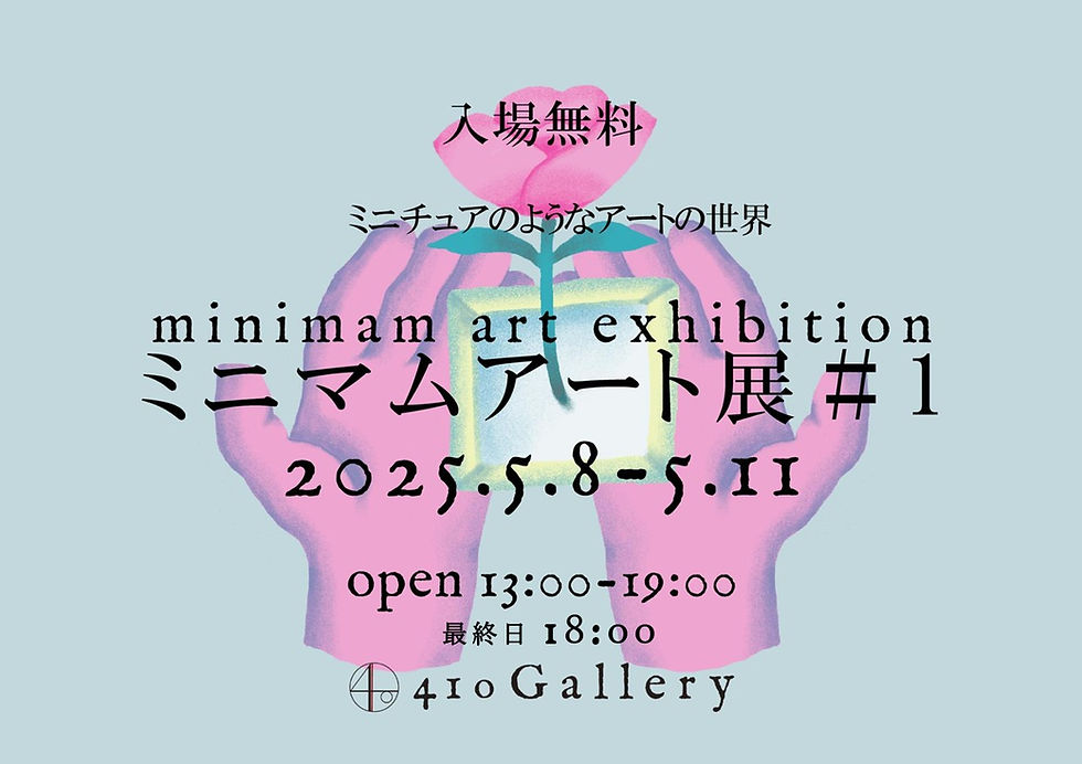 ミニマムアート#1最終版 ビジュアル.jpg