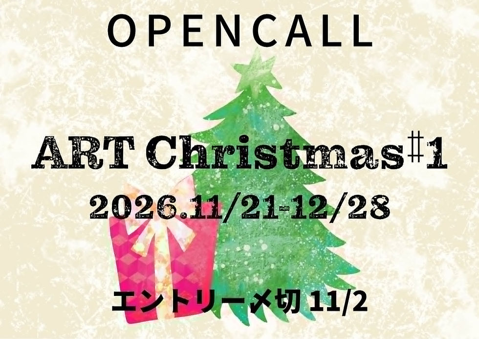 公募プラス クリスマス .jpg