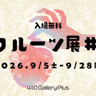 フルーツ 展#1
