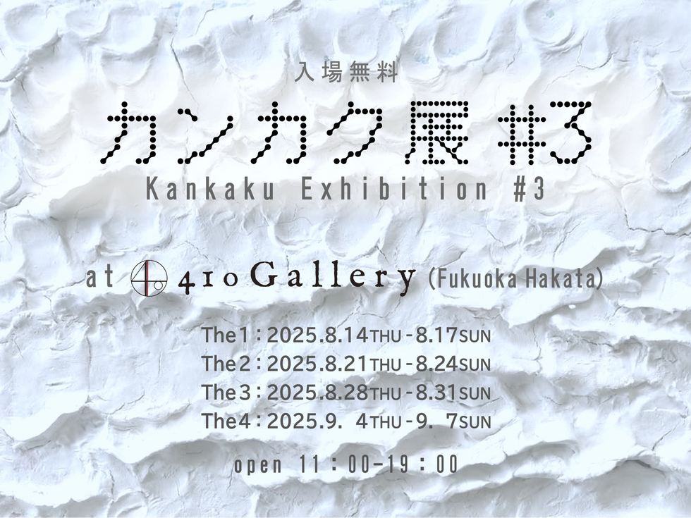 カンカク展＃３ at 410Gallery