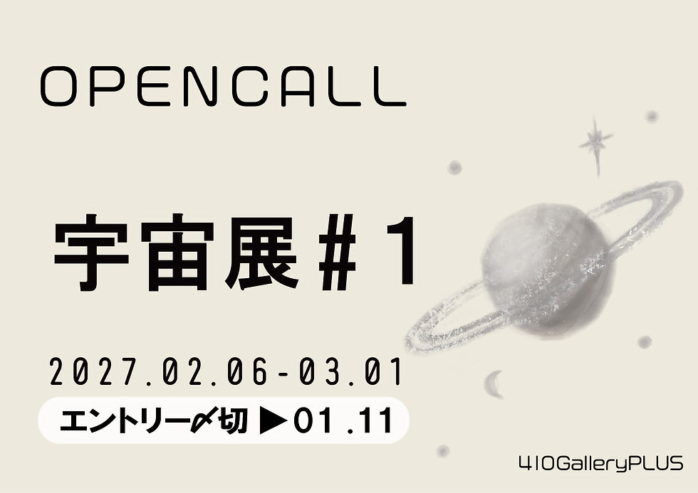 宇宙#1 募集ビジュアル.jpg