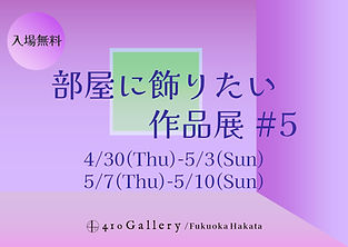 部屋に＃５　メインビジュアル.jpg