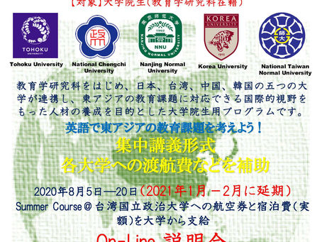 Orientation on Asia Education Leader (AEL) Course 2020 on April 28, 2020 (12:15-12:45)