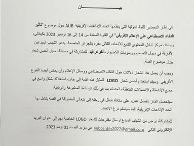 مسابقة لتقديم أحسن تصميم لشعار قمة اتحاد الإذاعات الإفريقية حول الذكاء الاصطناعي بكيغالي 2023
