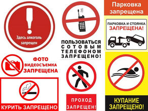 Word of the day: запрещён