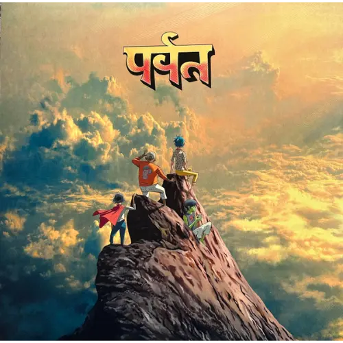 Gorillaz - पर्वत (The Mountain) - Vinilo Doble