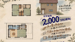 規格住宅準備しました