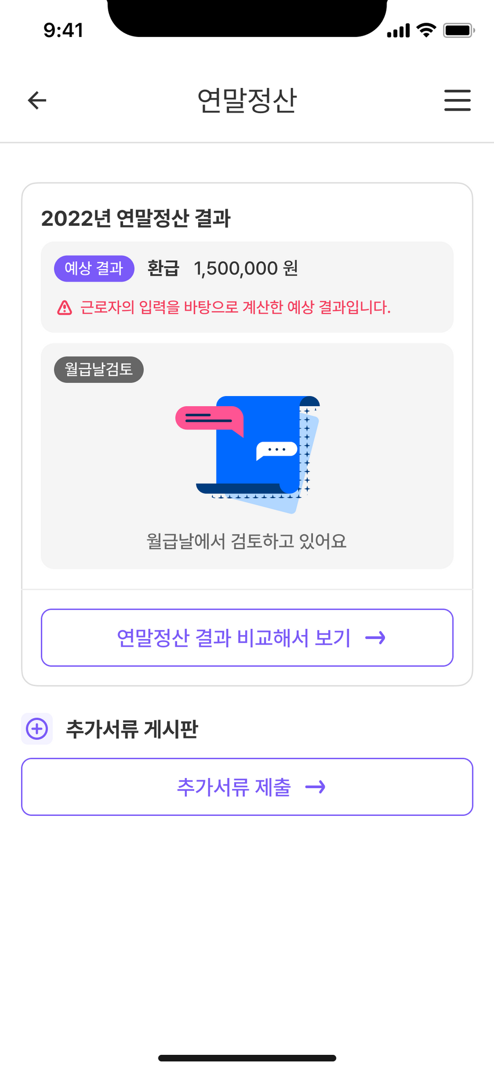 HR관리시스템_연말정산