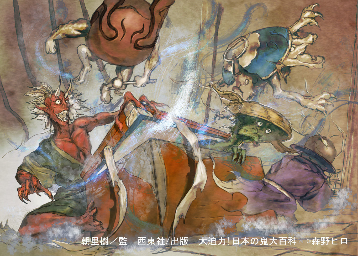 『大迫力!日本の鬼大百科』イラスト