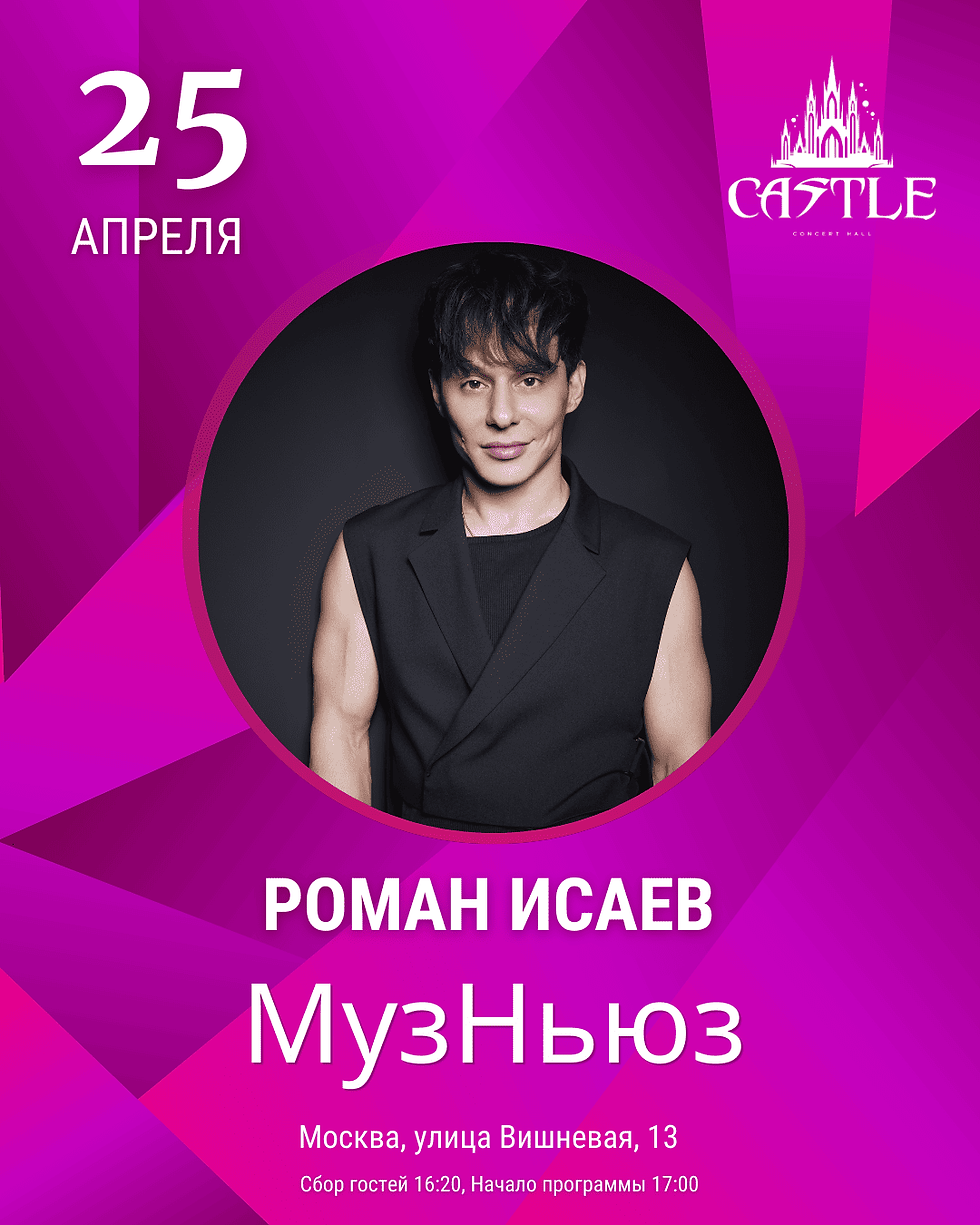 Бесплатные билеты на «МузНьюз»